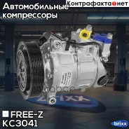 ���������� ������������ AUDI A4/A8/Q7 05- FREE-Z ���. KC3041 KC3041 ����