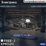 ���������� ��������� OPEL Astra/Zafira 99- FREE-Z ���. KM0120 KM0120 ����