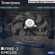 ���������� ��������� VW Polo 01-Skoda Fabia 07-SEAT Ibiza/Cordoba 02- FREE-Z ���. KM0129 KM0129 ����