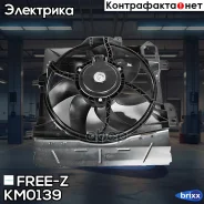 ���������� ��������� Citroen C2/C3/C4/DS3 02-/ Peugeot 1007/2008/207/208/301 05- FREE-Z ���. KM0139 KM0139 ����