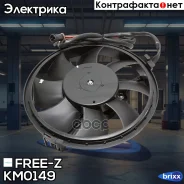 ���������� ��������� AUDI A4/A6 95-/ VW Passat 96- FREE-Z ���. KM0149 KM0149 ����