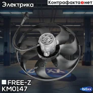 ���������� ��������� AUDI A3 96-/ Skoda Fabia/Octavia 96-/ VW Caddy/Golf/Passat/Polo 94- FREE-Z ���. KM0147 KM0147 ����