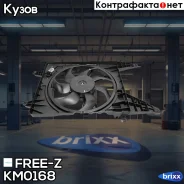 ���������� ��������� FREE-Z ���. KM0168 KM0168 ����