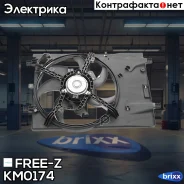 ���������� ��������� OPEL Corsa 06- FREE-Z ���. KM0174 KM0174 ����