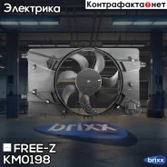 ���������� ��������� FREE-Z ���. KM0198 KM0198 ����