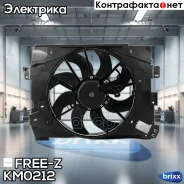 ���������������� ����������� ��������� FREE-Z ���. KM0212 KM0212 ����