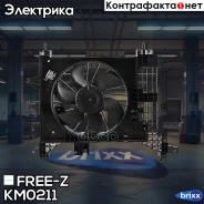 ���������� ��������� Renault Duster 10- FREE-Z ���. KM0211 KM0211 ����