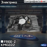 ���������� ��������� Skoda Kodiaq/Octavia 12-/ VW Golf/Tiguan 12- FREE-Z ���. KM0222 KM0222 ����