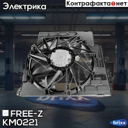 ���������� ��������� BMW X3(F25)/ X4(F26) 11- FREE-Z ���. KM0221 KM0221 ����