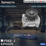 ����� ������� AUDI 80/90/100/A6 90- FREE-Z ���. KP0105 KP0105 ����