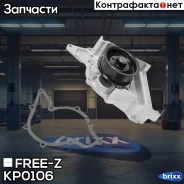 ����� ������� AUDI 80/100/A4/A6/A8 91-/ VW Passat 95- FREE-Z ���. KP0106 KP0106 ����