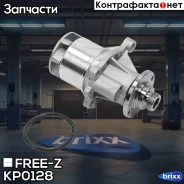 ����� ������� BMW 3(E36, E46)/ 5(E34) 89- FREE-Z ���. KP0128 KP0128 ����