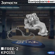 ����� ������� FREE-Z ���. KP0151 KP0151 ����