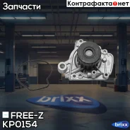 ����� ������� Honda Accord/Civic/HR-V 98-Rover 400 95- FREE-Z ���. KP0154 KP0154 ����