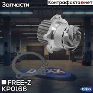 ����� ������� FREE-Z ���. KP0166 KP0166 ����