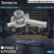 ����� ������� Mercedes W202/W124/W210 93- FREE-Z ���. KP0169 KP0169 ����