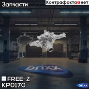 ����� ������� Mercedes W203/W210/W463/Viano/Vito W639 96- FREE-Z ���. KP0170 KP0170 ����