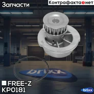����� ������� OPEL Astra/Corsa/Kadett/Vectra 82- FREE-Z ���. KP0181 KP0181 ����