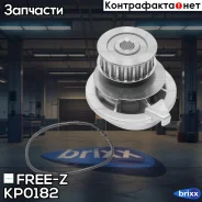 ����� ������� OPEL Ascona/Astra/Kadett/Omega/Vect�ra 86- FREE-Z ���. KP0182 KP0182 ����