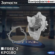 ����� ������� Peugeot 405 93-/ Citroen Xantia 93- FREE-Z ���. KP0180 KP0180 ����