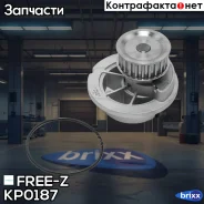 ����� ������� OPEL Astra/Corsa/Vectra 98- FREE-Z ���. KP0187 KP0187 ����