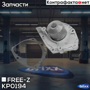 ����� ������� Renault Laguna/Megane/Scenic/Trafic 97-Mitsubishi Carisma 00- FREE-Z ���. KP0194 KP0194 ����