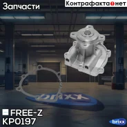 ����� ������� Suzuki Baleno/Grand Vitara/Vitara 96- FREE-Z ���. KP0197 KP0197 ����