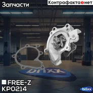 ����� ������� Mazda Premacy 01- FREE-Z ���. KP0214 KP0214 ����