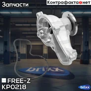 ����� ������� Honda Civic 05- FREE-Z ���. KP0218 KP0218 ����