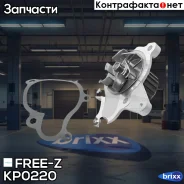 ����� ������� Hyundai Santa Fe 06- FREE-Z ���. KP0220 KP0220 ����