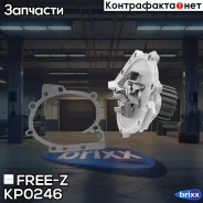 ����� ������� Volvo C30/S40/S60/S80/V70/XC60/XC70/�XC90 01- FREE-Z ���. KP0246 KP0246 ����