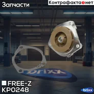 ����� ������� OPEL Insignia 08- FREE-Z ���. KP0248 KP0248 ����