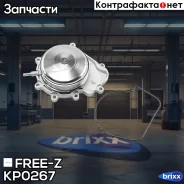 ����� ������� Mercedes W204/S204/W212/S212/A207/C207/�X204 08- FREE-Z ���. KP0267 KP0267 ����