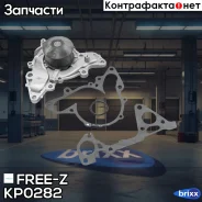 ����� ������� Mitsubishi Galant/L200/Pajero/Pajero Sport 96- FREE-Z ���. KP0282 KP0282 ����