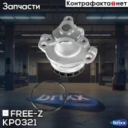 ����� ������� Renault Espace/Koleos/Laguna/Master/Me�gane/Trafic 05- FREE-Z ���. KP0321 KP0321 ����