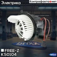 ���������� ��������� AUDI A4/A5/Q5 07-/ Porsche Macan 14- FREE-Z ���. KS0104 KS0104 ����
