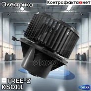 ���������� ��������� Mercedes Atego/Axor 04- FREE-Z ���. KS0111 KS0111 ����