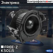���������� ��������� AUDI A6 04- FREE-Z ���. KS0115 KS0115 ����