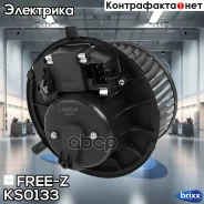 ���������� ��������� (� �����������) AUDI A3 03-Skoda Octavia 04-VW Golf/Jetta/Passat/Touran 03- FREE-Z ���. KS0133 KS0133 ����