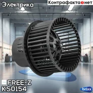 ���������� ��������� Volvo S60/S80/V60/V70/XC60/XC70 06- FREE-Z ���. KS0154 KS0154 ����