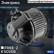 ���������� ��������� VW Crafter A/C� 06- FREE-Z ���. KS0168 KS0168 ����