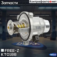 ��������� 105�C (� ��������) BMW 5(E60, F10)/ X5(E53, X70)/ X6(E71, E72) 03- FREE-Z ���. KT0188 KT0188 ����