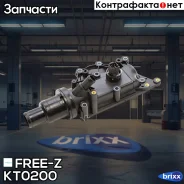��������� Renault Kangoo 08- FREE-Z ���. KT0200 KT0200 ����