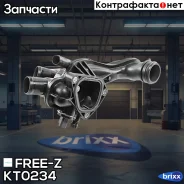 ��������� 105�C (� ��������) Citroen C4/DS3 10-/ Peugeot 207/3008/308/5008 06-/ MINI Clubman/Cooper/One 06- FREE-Z ���. KT0234 KT0234 ����