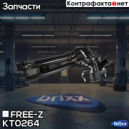 ��������� 97� (� ��������) FREE-Z ���. KT0264 KT0264 ����