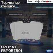������� �������� ������! Audi A3-A8 94, VW Golf III-IV/Passat 88, Skoda 96 Fremax ���. FBP057501 FBP057501 ����
