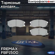 ������� �������� ��������! Chevrolet Captiva Sport 12/Equinox 08-09 Fremax ���. FBP1500 FBP1500 ����