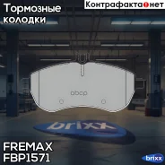 ������� �������� ��������! MB W204 1.8-2.3 07 Fremax ���. FBP1571 FBP1571 ����