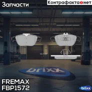 ������� �������� ������! MB W204 1.8-3.5 07 Fremax ���. FBP1572 FBP1572 ����