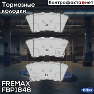 ������� �������� ������! Hyundai Elantra/Solaris/Accent, Kia Soul all 09 Fremax ���. FBP1846 FBP1846 ����